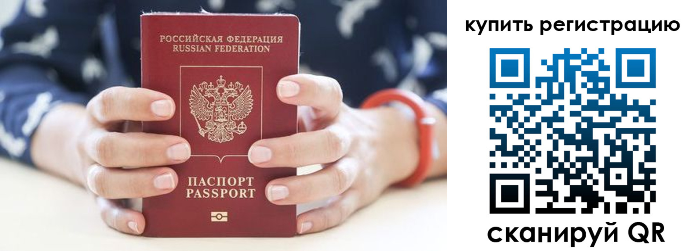 временная регистрация в Белово