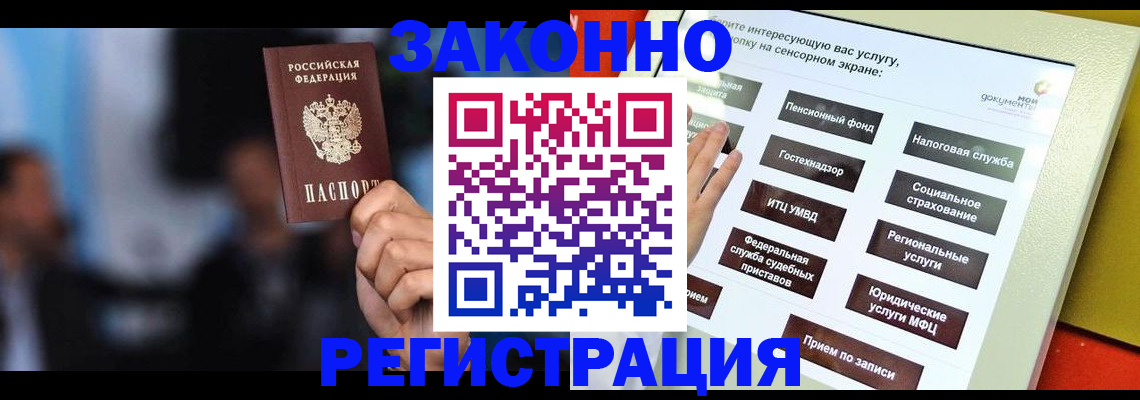 прописка для школы в Белово