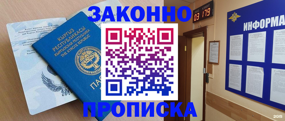 прописка иностранных граждан в Белово