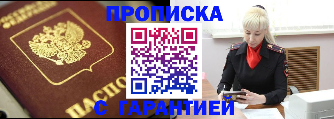прописка для школы в Белово