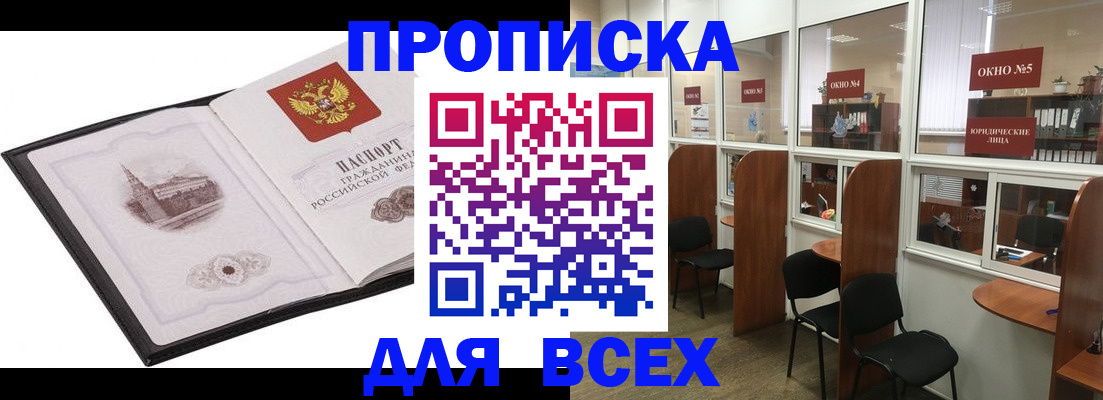временная регистрация в квартире в Белово