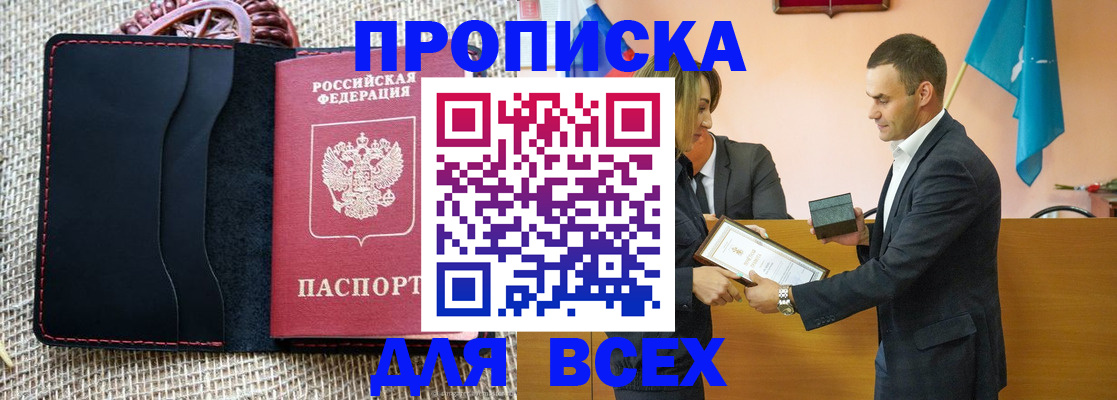 временная регистрация законно в Белово