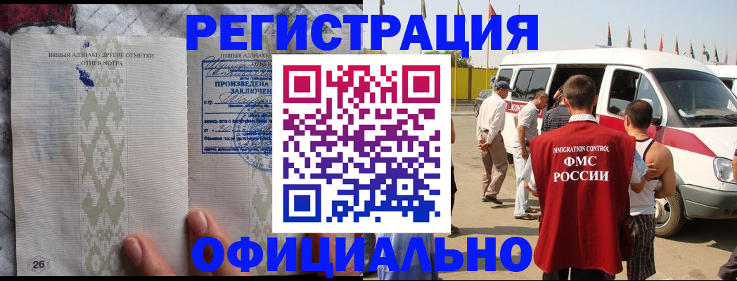 прописка для работы в Белово