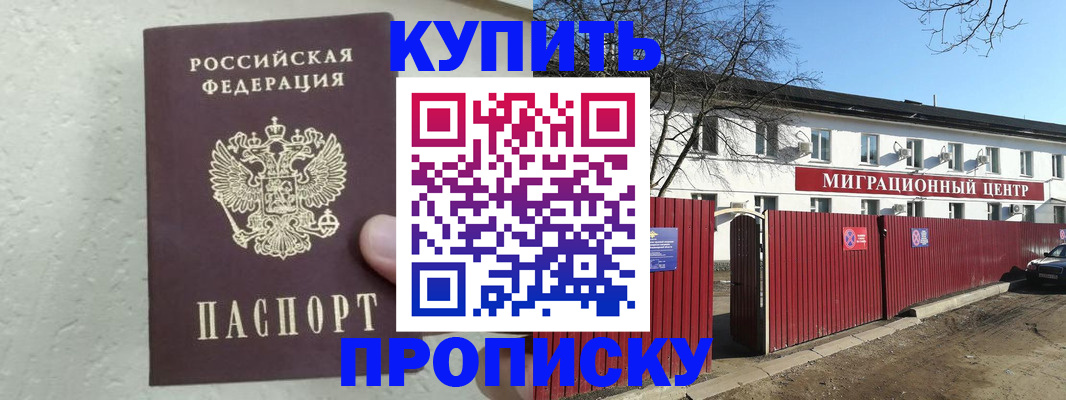 прописка регистрация в Белово